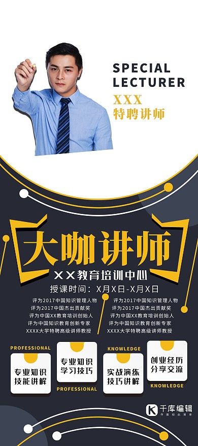 教育培训中心广告 大咖讲师介绍黑色白色简约展架