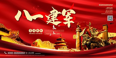 八一建军节军人红色合成大气展板