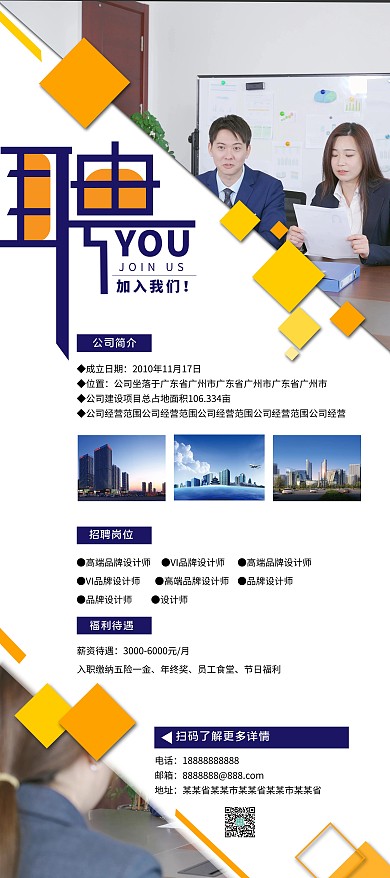 招聘加入我们蓝黄色简约展架
