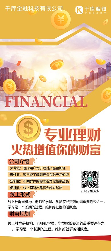 金融企业金钱黄色科技创意合成展架