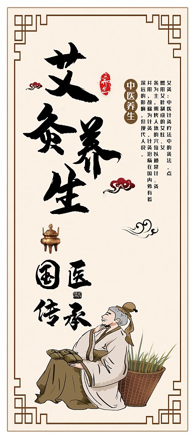 中医艾灸养生淡色简约展架