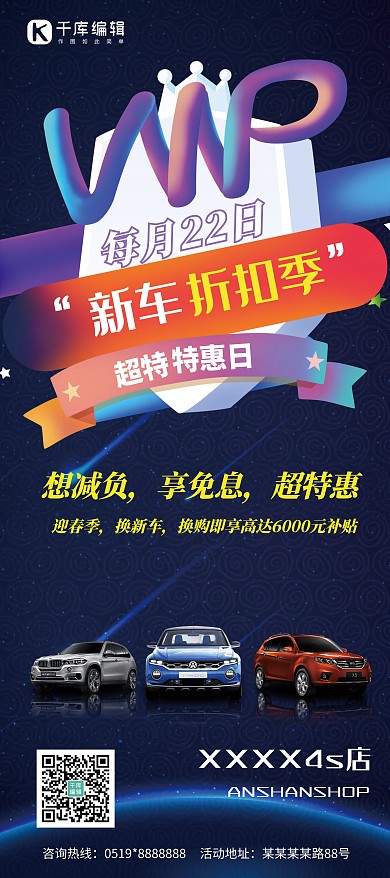 4S店广告新车折扣特惠蓝色简约展架