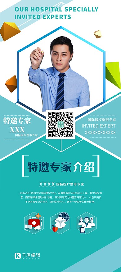 讲座宣传特邀专家介绍蓝色白色简约展架
