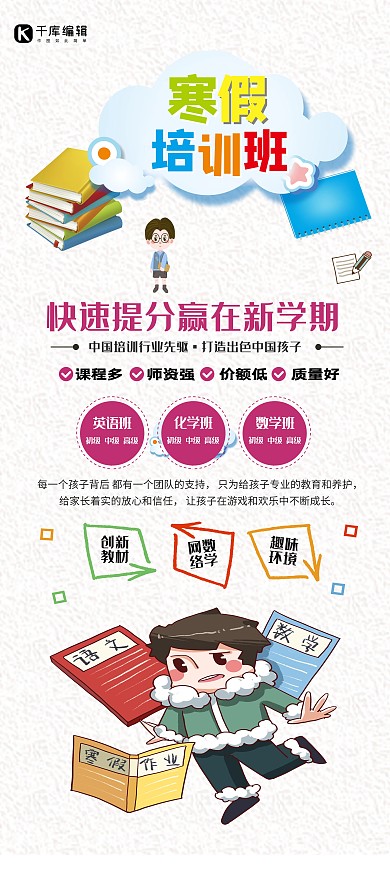 招生寒假培训班复色卡通展架