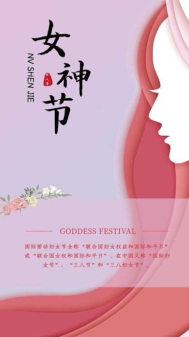 女神节插画唯美卡通手机海报