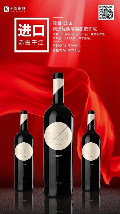 优惠促销红酒 葡萄酒红色渐变海报