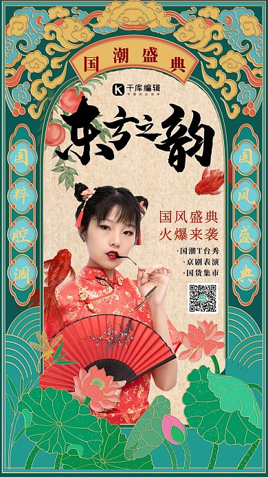 国潮方框旗袍美女绿色中国风海报