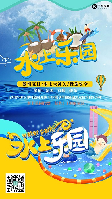 游戏水上乐园蓝色简约海报