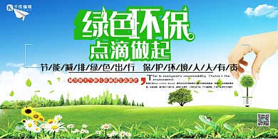 环保绿色环保点滴做起蓝色简约展板