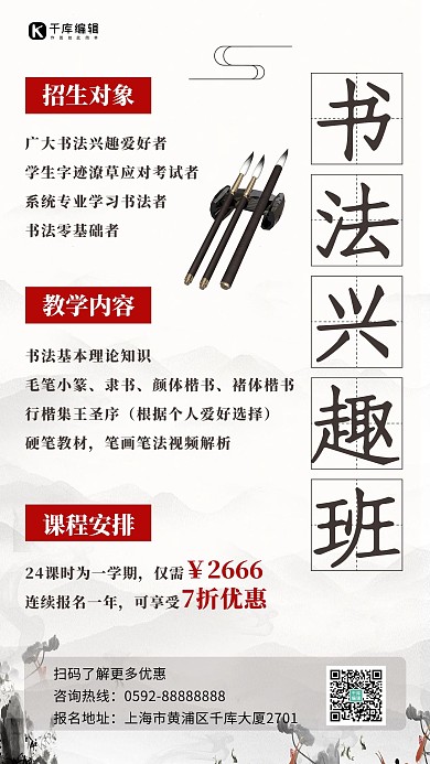 书法课书法兴趣班米花姑娘色中国风手机海报