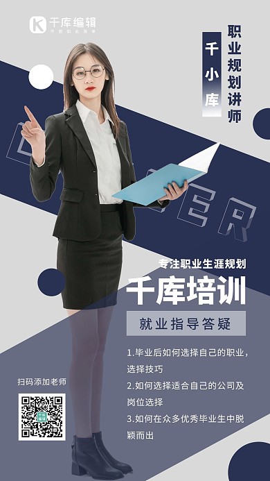 职业规划课程讲师宣传海报职业导师灰色简约海报