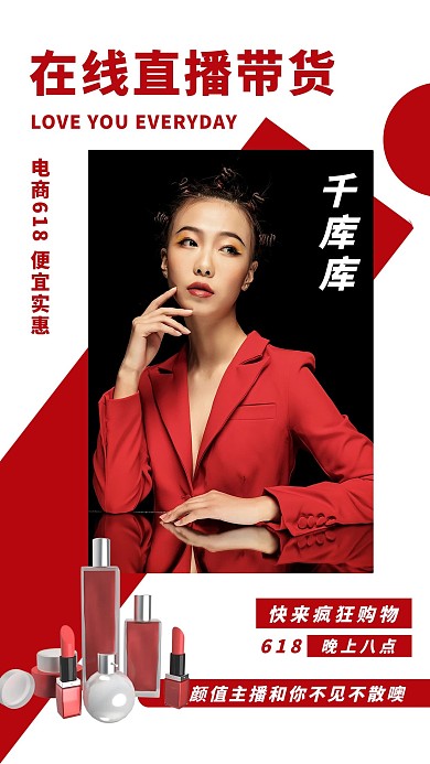 直播带货美女红色大气合成摄影海报