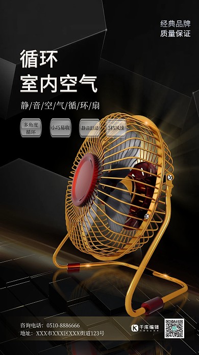 生活电器促销风扇黑色大气质感海报