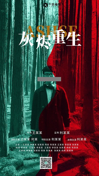电影海报人物红色撞色海报