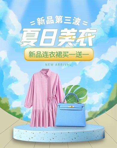 夏季新品女装蓝色清新竖版banner