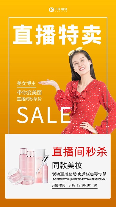 直播卖货美女美妆黄色简约海报