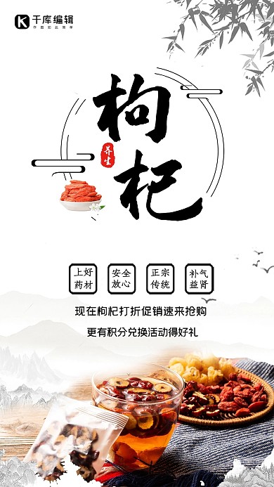 医疗保健枸杞白色中国风海报