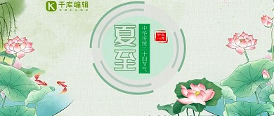夏至 绿色 扁平化 节日海报 公众号封面