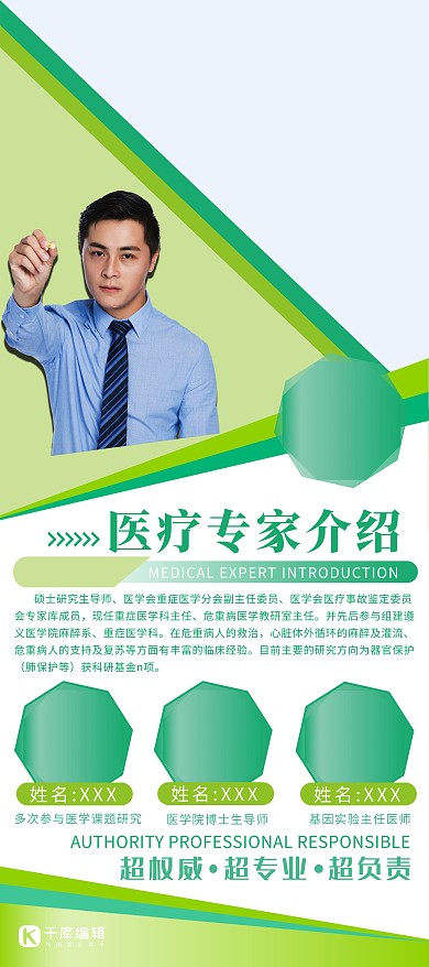 医疗广告医疗专家介绍白色绿色简约展架