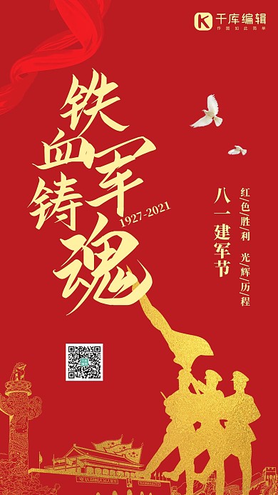 八一建军节建军节纪念红色简约海报