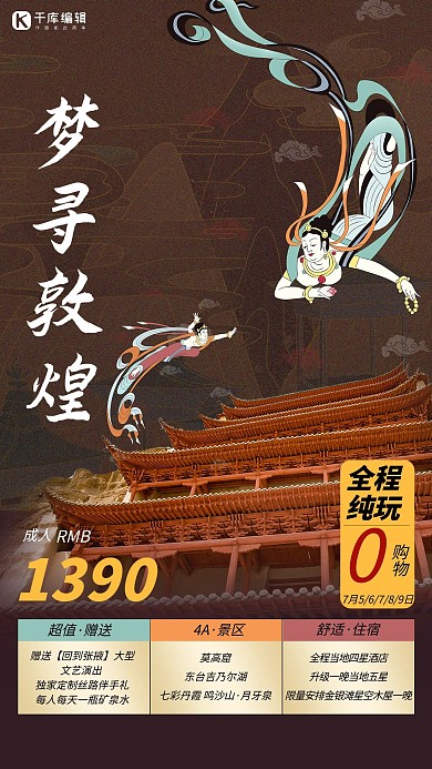 敦煌莫高窟棕色简约海报