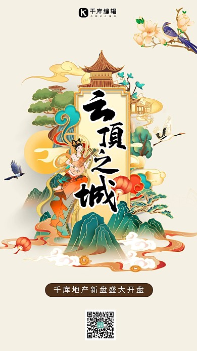 敦煌风房地产黄色创意海报