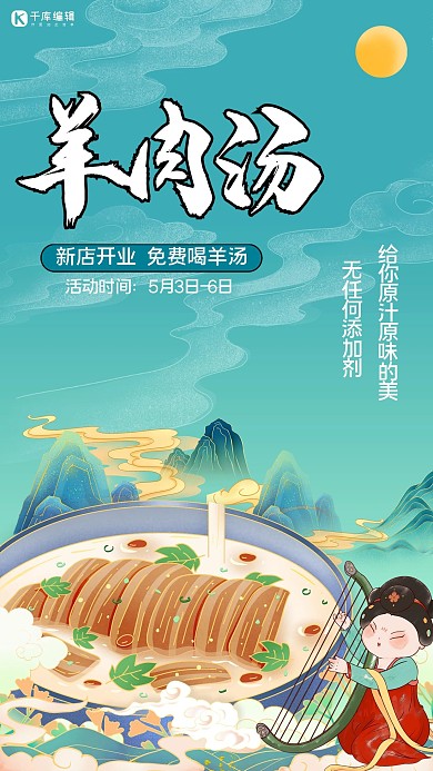 国潮羊肉汤青色创意海报