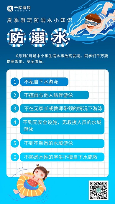 公益海报游泳蓝色渐变海报