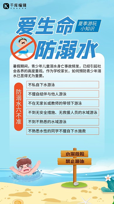 防溺水溺水的小孩蓝色卡通海报