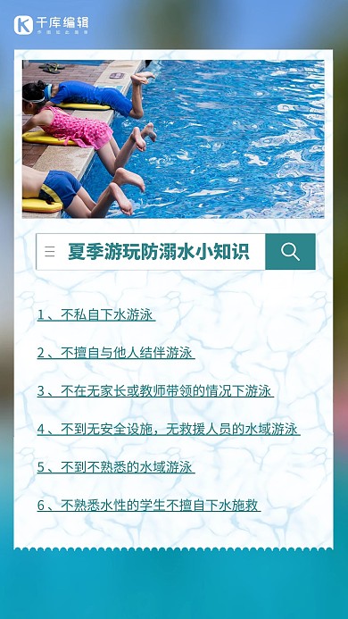 公益海报游泳蓝色简约海报