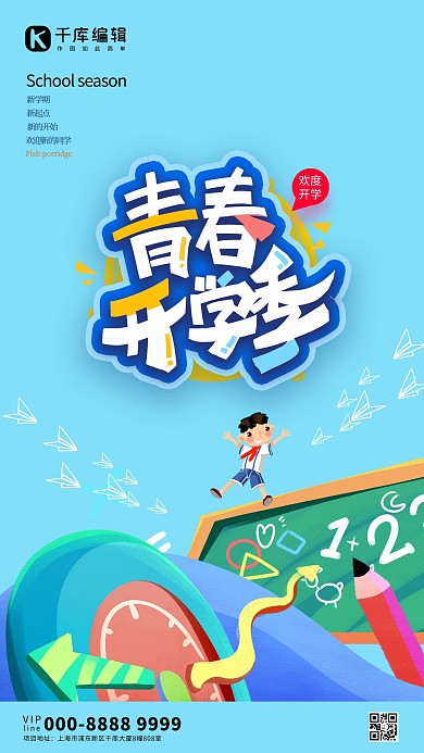 开学季学生文具蓝色创意海报