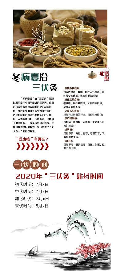 养生三伏灸复色中国风展架