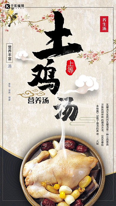 养生汤土鸡汤浅色系简约海报