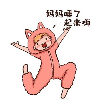 妈妈睡了起来嗨表情包