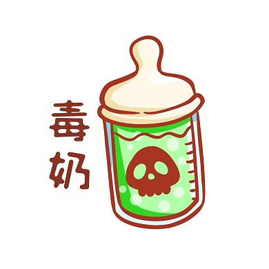 毒奶表情包