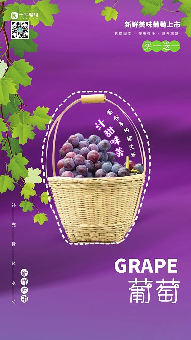 美味葡萄促销一筐葡萄紫色极简个性海报
