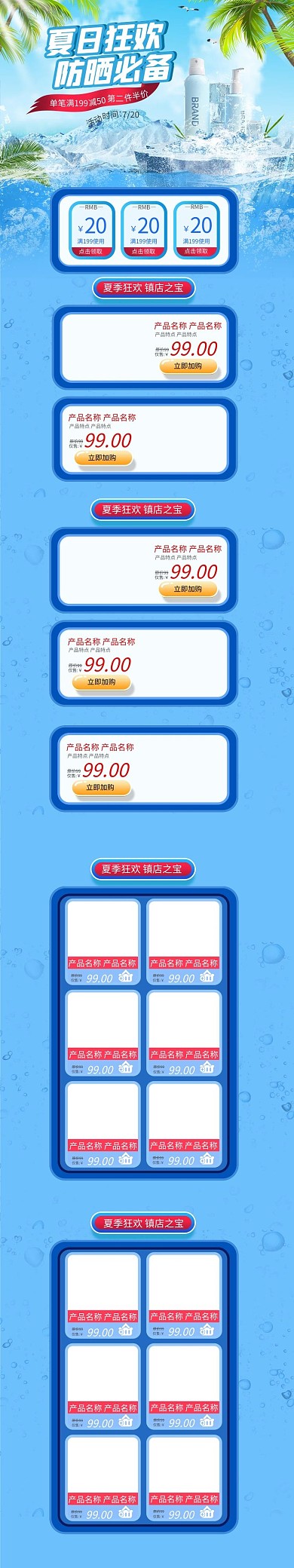 夏日狂欢防晒蓝色合成电商首页手机端首页