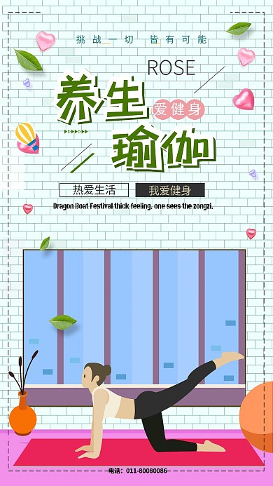 小清新瑜伽运动健身海报