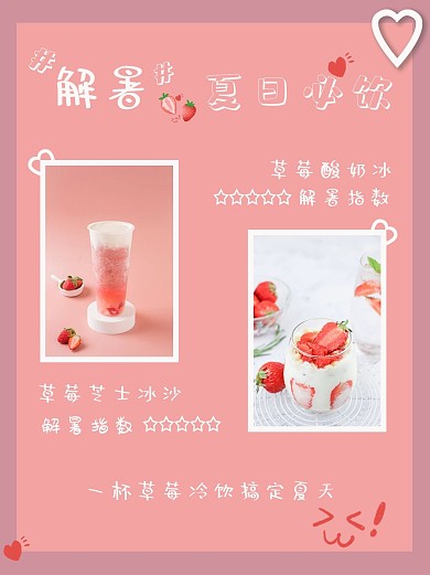 夏日必备饮料粉色实拍小红书封面