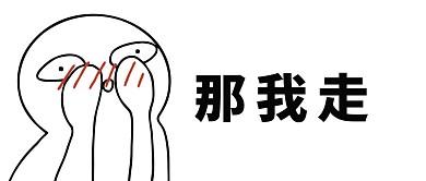 那我走卡通白色简约公众号首图