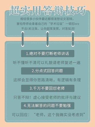 毕业答辩实用技巧其他简约排版小红书封面