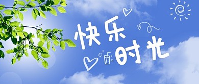 创意涂鸦绿叶蓝色手绘公众号首图
