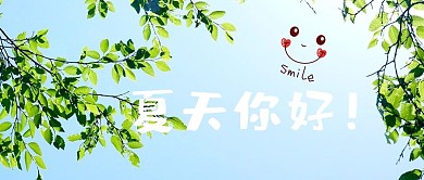 七月夏天你好绿色简约公众号首图
