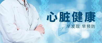 医疗健康医生蓝色简约公众号首图