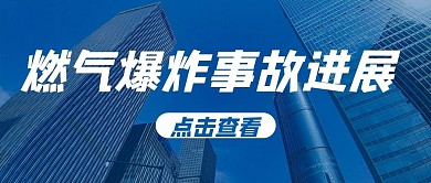 最新消息最新消息蓝色时政风公众号首图