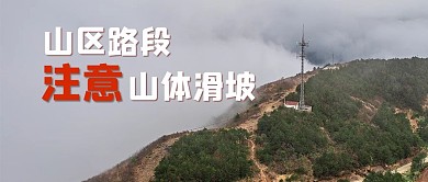 山体滑坡山路绿色摄影风公众号首图