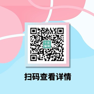 扫码关注蓝色粉色简约清新二维码
