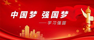 学习强国国旗华表红色政务风公众号首图