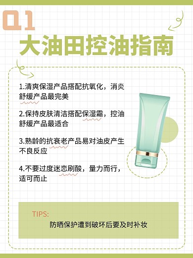夏季防晒化妆品绿色简约小红书