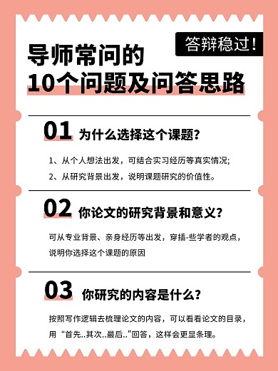 毕业答辩问答思路粉色简约排版小红书封面